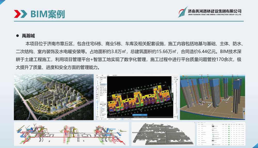 黄河恒峰g22BIM宣传册_页面_15.jpg