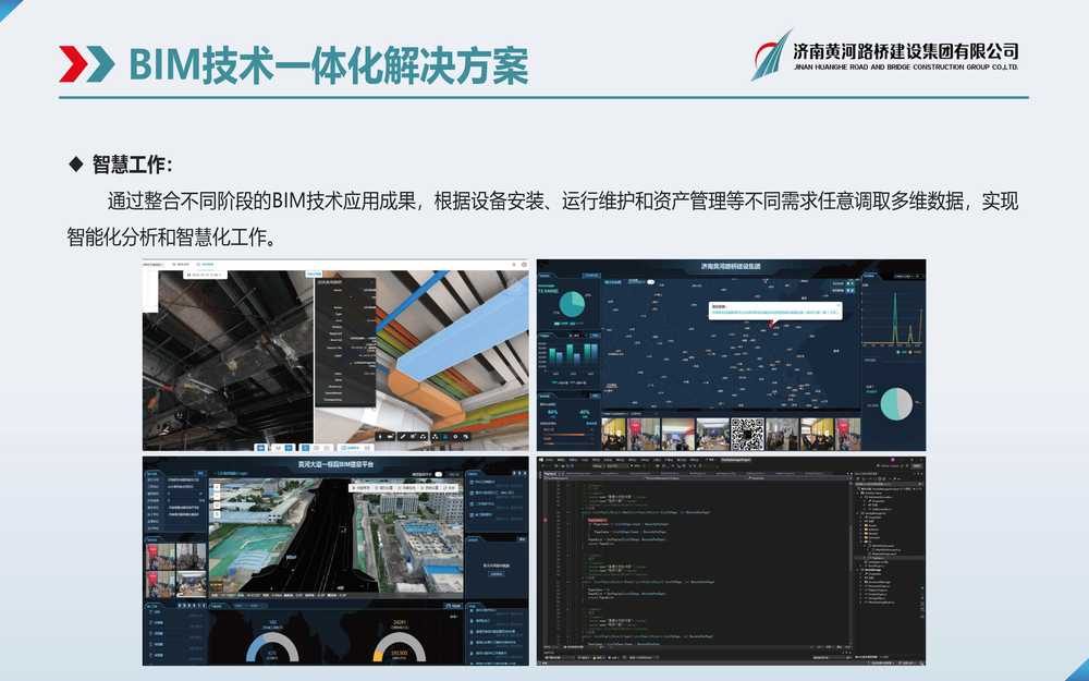 黄河恒峰g22BIM宣传册_页面_08.jpg