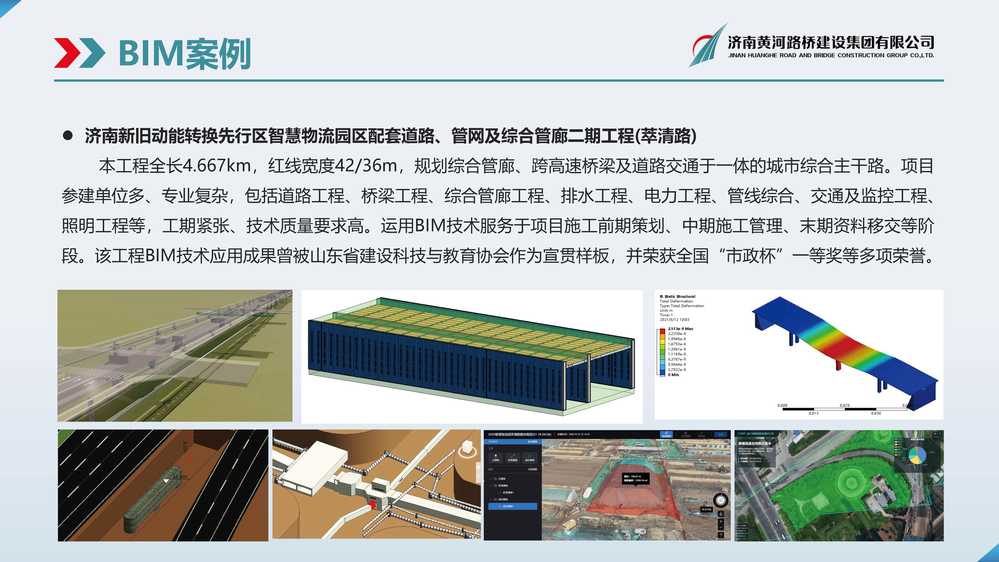 黄河恒峰g22BIM宣传册_页面_13.jpg