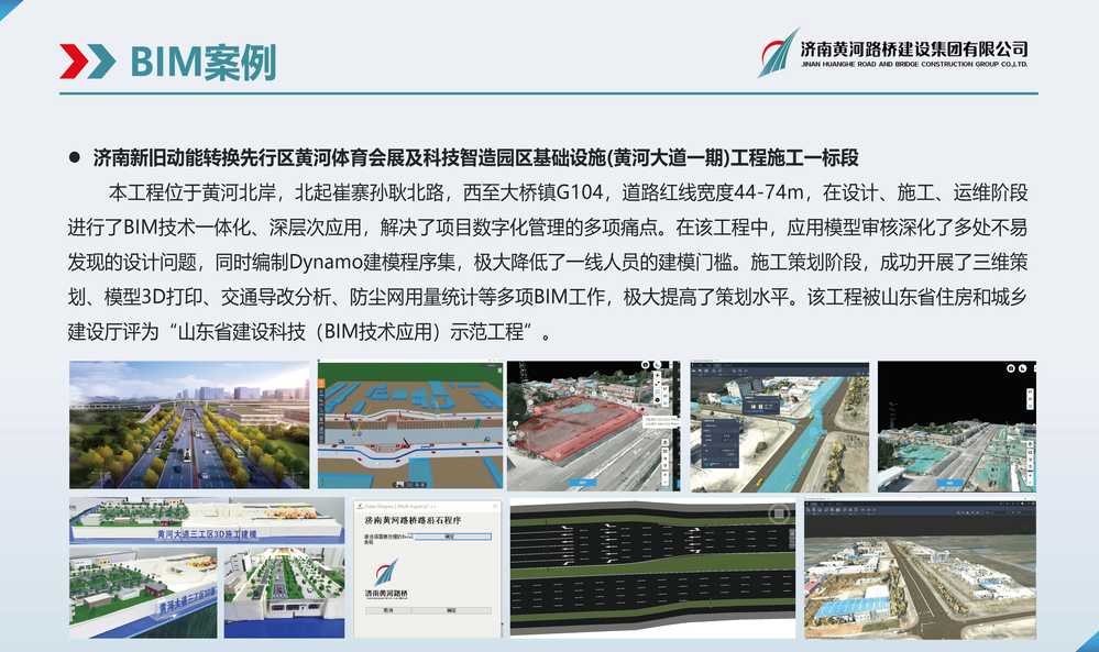 黄河恒峰g22BIM宣传册_页面_12.jpg