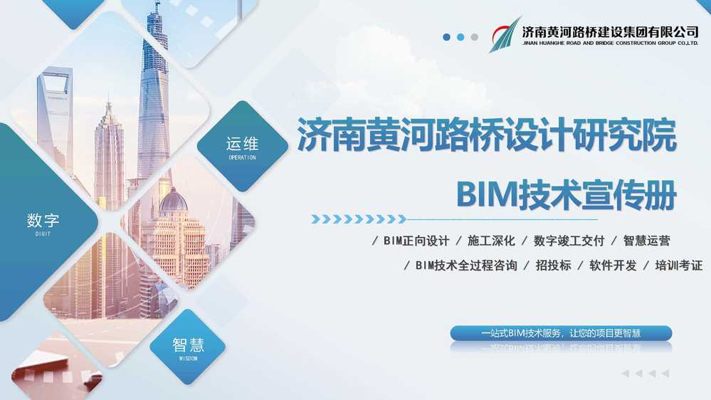 黄河恒峰g22BIM宣传册_页面_01.jpg
