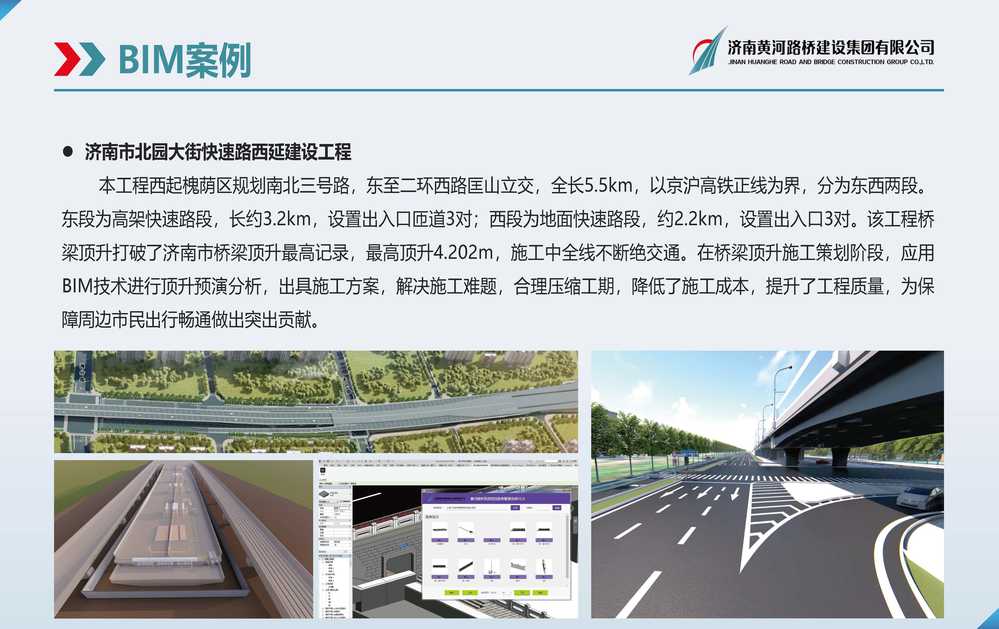 黄河恒峰g22BIM宣传册_页面_11.jpg