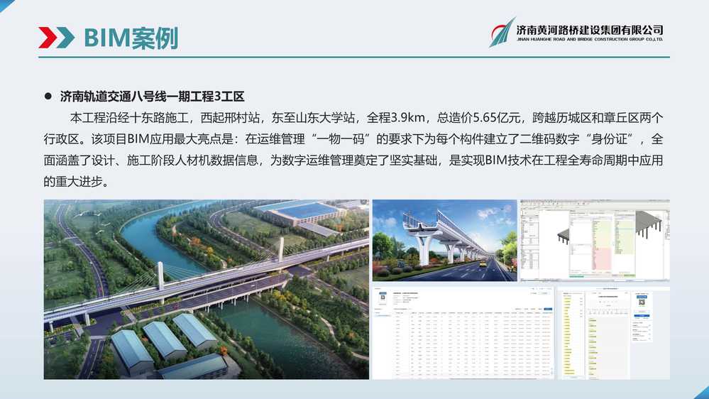 黄河恒峰g22BIM宣传册_页面_14.jpg