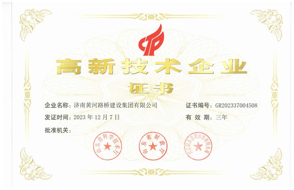 高新技术企业-恒峰g22